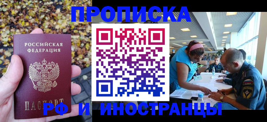 временная регистрация для школы в Кисловодске
